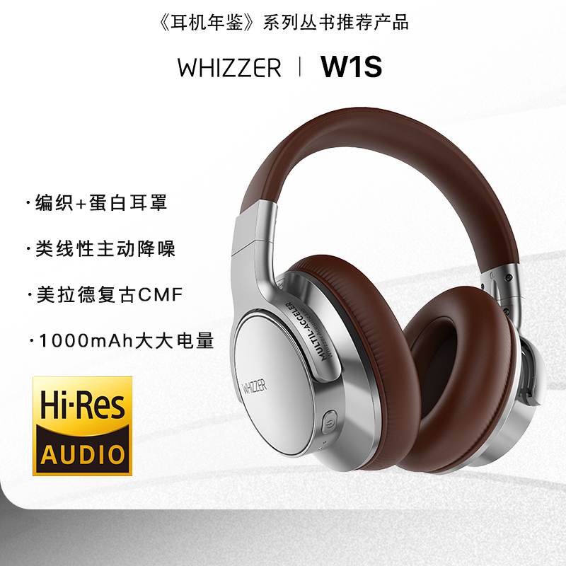 威泽W1S头戴式主动降噪ANC蓝牙耳机带麦通用长续航复古运动健身
