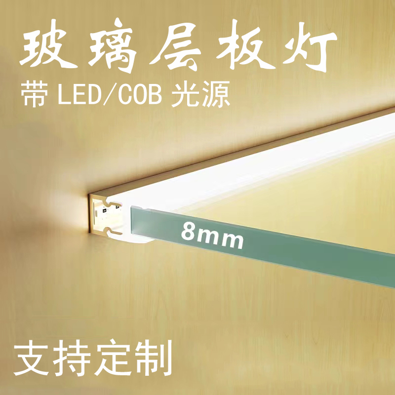 led玻璃层板灯酒柜卡槽隔板灯8mm夹板发光线条灯展示柜感应灯带条