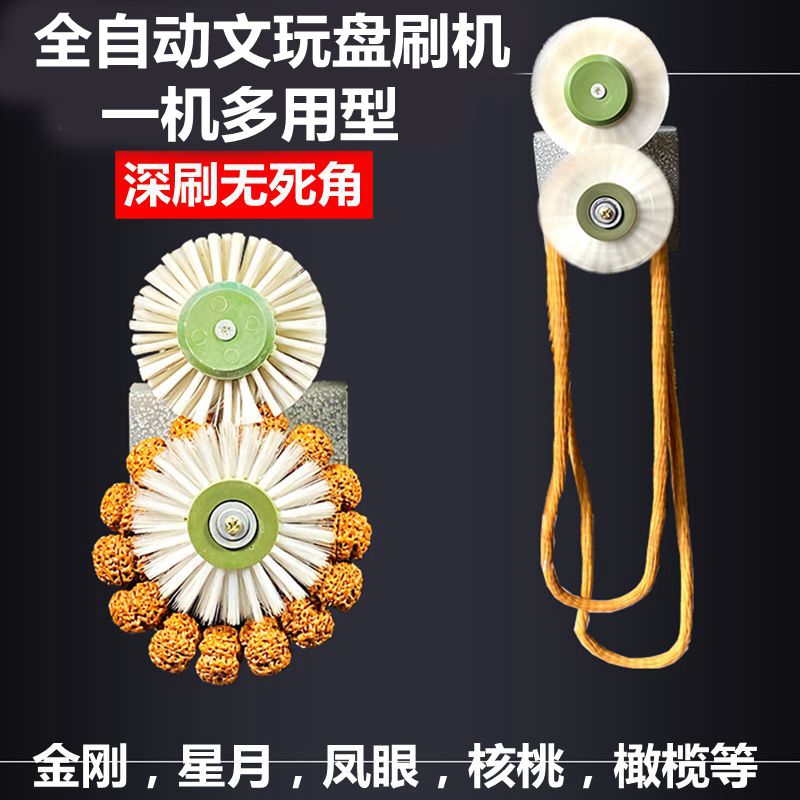 刷串全自动橄榄核盘刷机器手持式文玩盘刷机器电动文玩刷盘珠机器