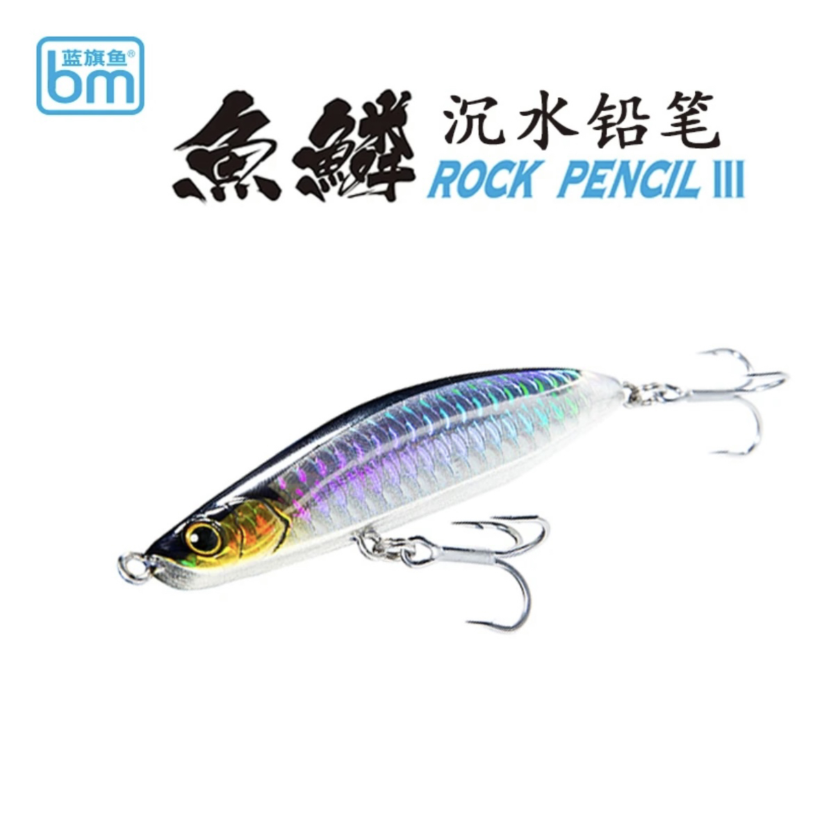 蓝旗鱼2023新品诡道鱼鳞超投沉水铅笔水下狗步全水层翘嘴鳜鱼鱤鱼