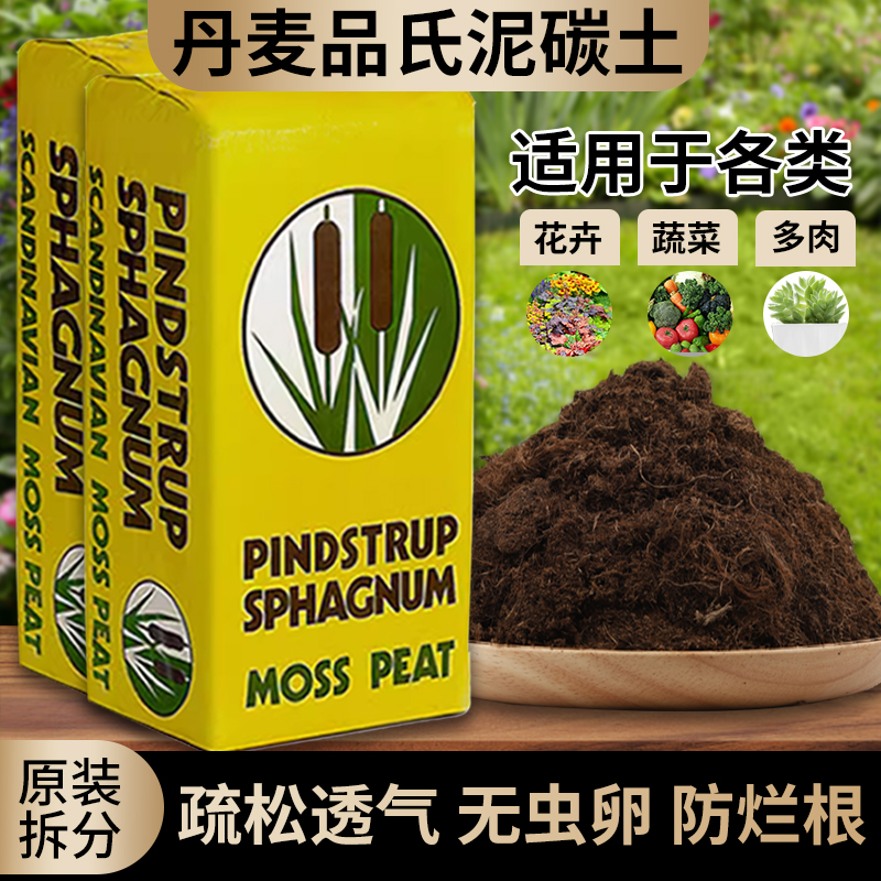 品氏泥炭土丹麦进口多肉营养土种植有机花土整包纯泥炭草炭土包邮