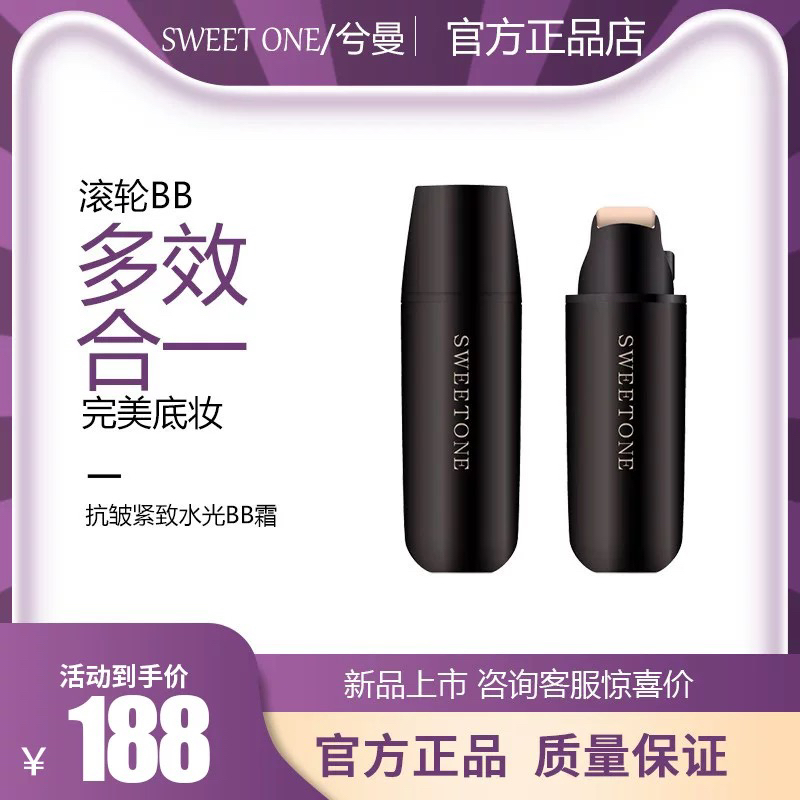 兮曼滚轮bb抗皱紧致水光持久遮瑕不脱妆真珠美学替换滚轮BB