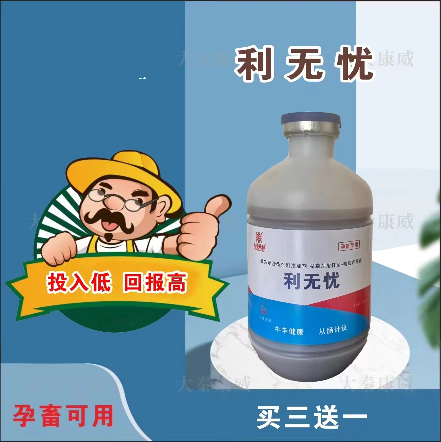 利无忧天然植物提取饲料添加剂