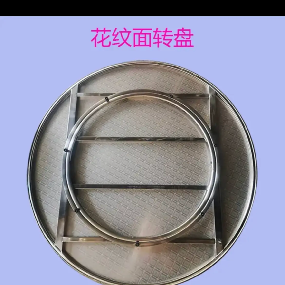 80公分，1米，1米2，不锈钢转盘，转盘也可以一桌二用