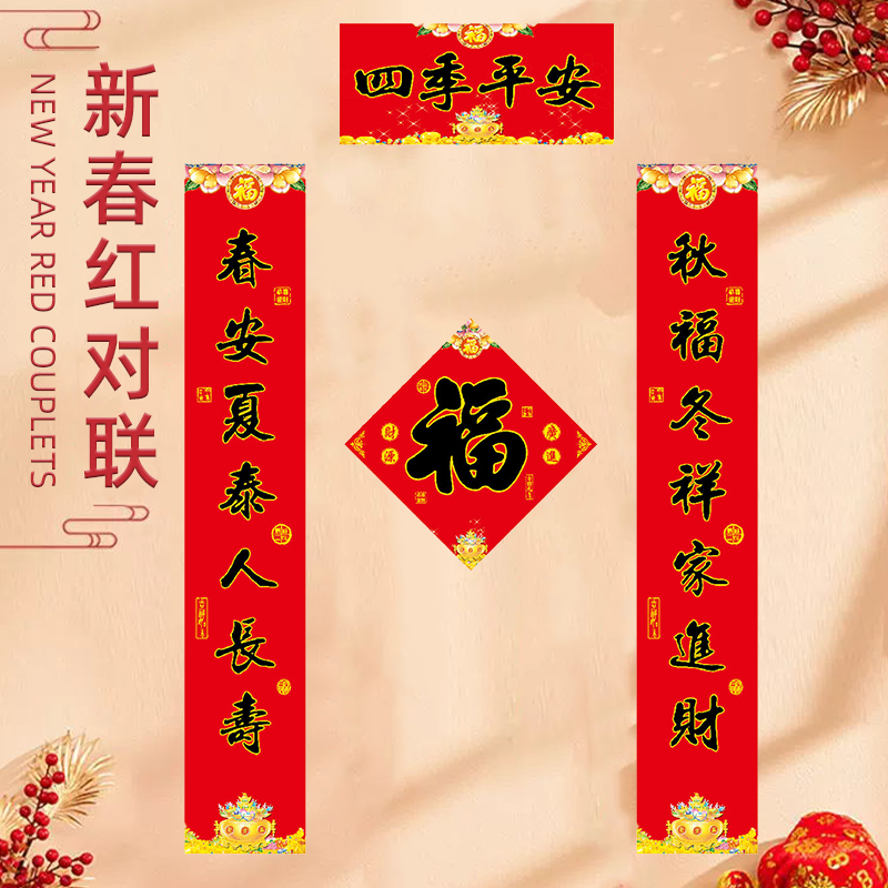 2024龙年对联春节家用高档春联新款新年过年新春大门福字装饰用品