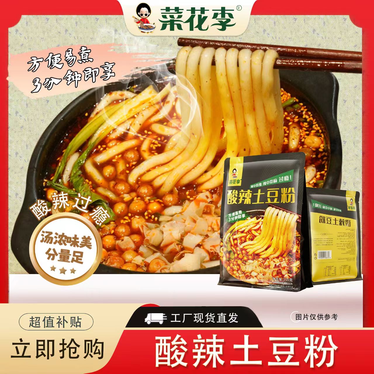 菜花李 新包装水煮款袋装酸辣土豆粉麻辣酸爽土豆粉350克/袋