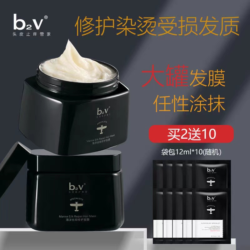 b2v墨藻发膜毛躁枯黄洗护烫染受损护发膜养发洗发水护发素女士
