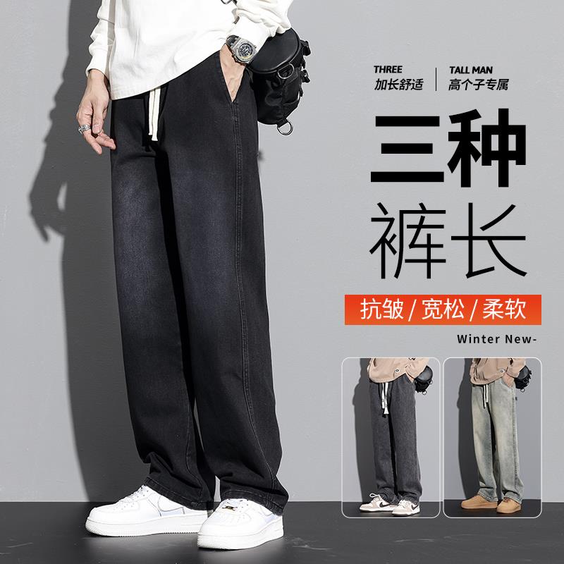 黑色加长牛仔裤男士高个子190冬季2023新款大码加绒直筒阔腿长裤
