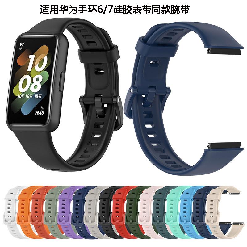 适用华为HUAWEI手环7硅胶表带 智能手表腕带 tpu原厂同款7替换带