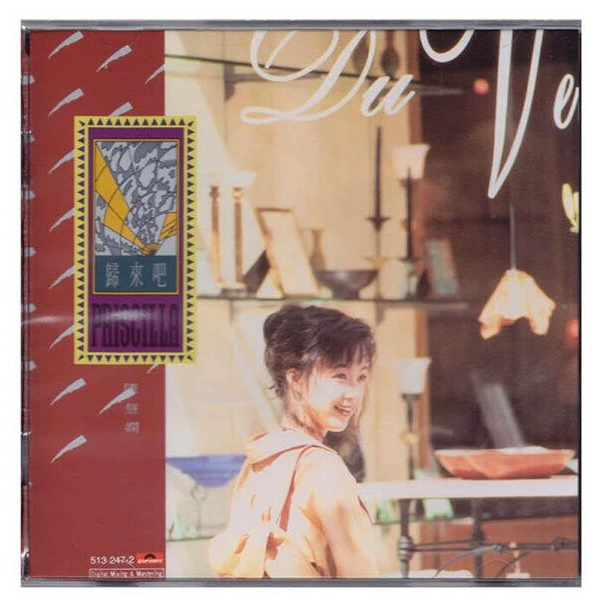 【原装进口】陈慧娴《归来吧》港版CD粤语专辑正版唱片碟片宝丽金发行