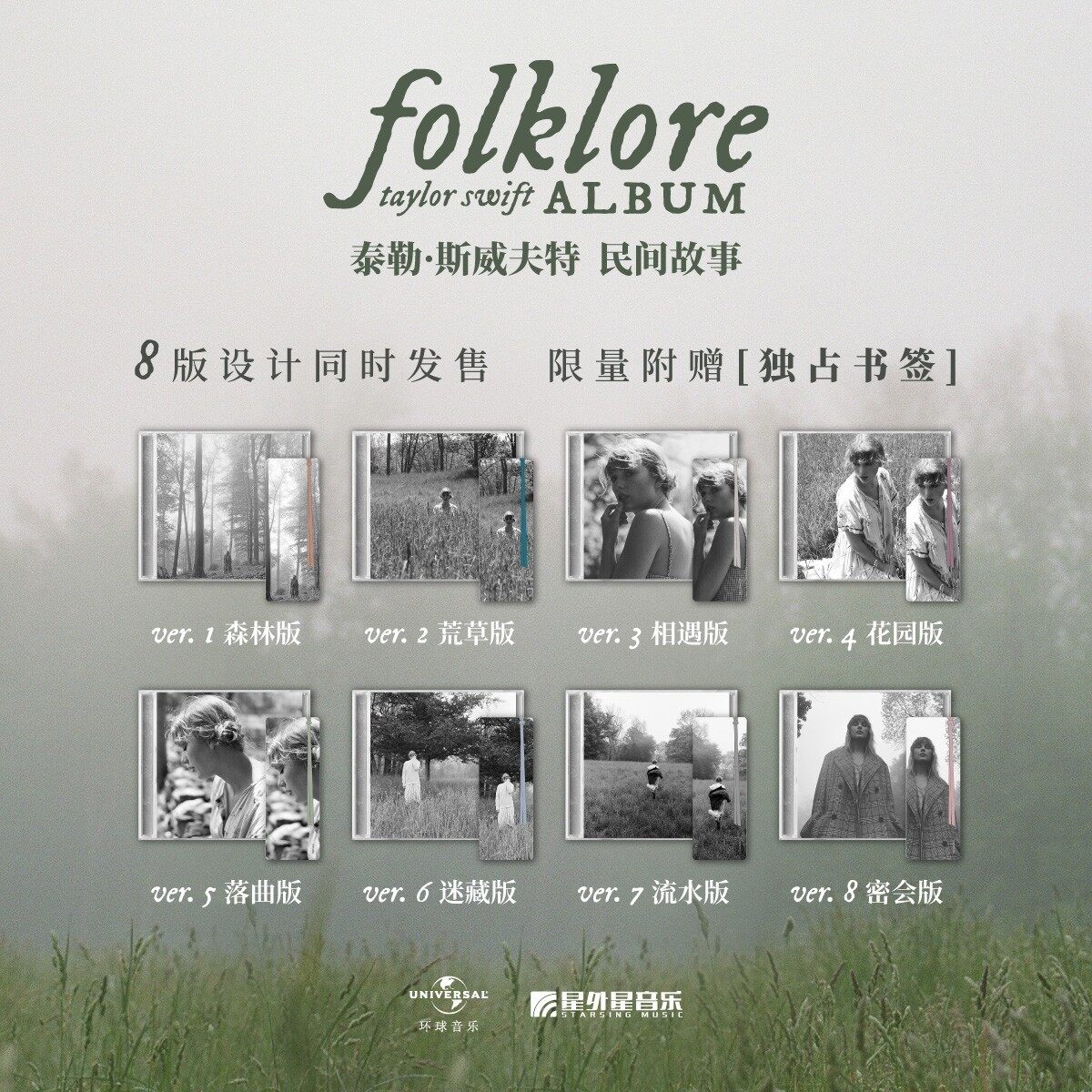【合集】泰勒斯威夫特霉霉专辑《folklore民间故事》CD 欧美经典流行