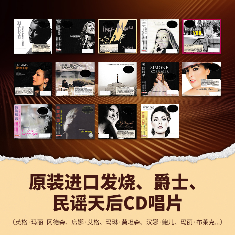 【合集】原装进口发烧爵士民谣天后CD唱片专辑 席娜艾格/玛丽冈德森