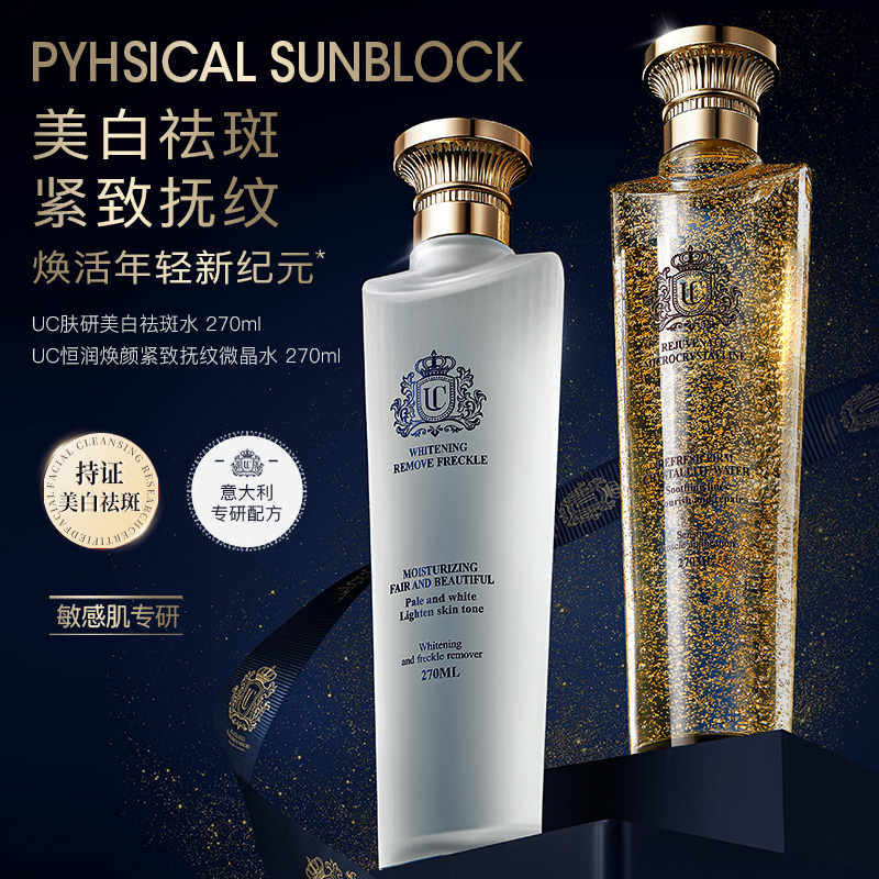 意大利UC美白祛斑提亮修护精华三重胶原紧致抚纹精华*270ml