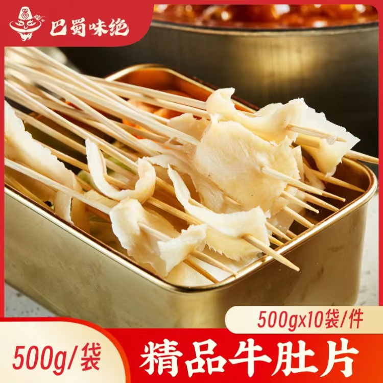 巴蜀味绝【精品牛肚片】500g*10袋/件，105-120片/袋，商用半成品食材