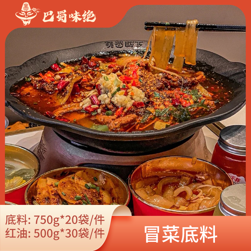 巴蜀味绝【冒菜底料】750g*20袋/件， 商用特色冒菜底料整箱