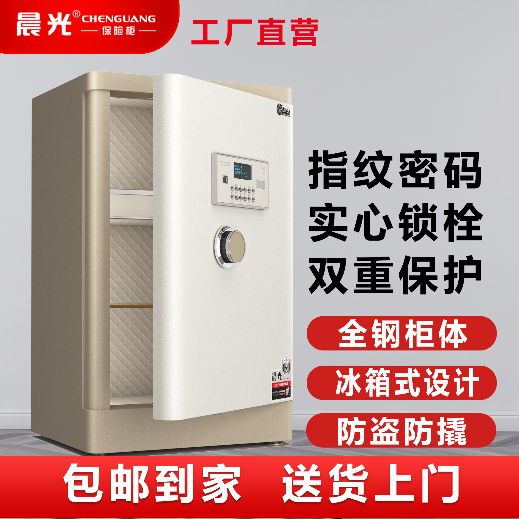 晨光保险柜招财猫保险箱家用办公商用全钢床头大空间防撬保险箱