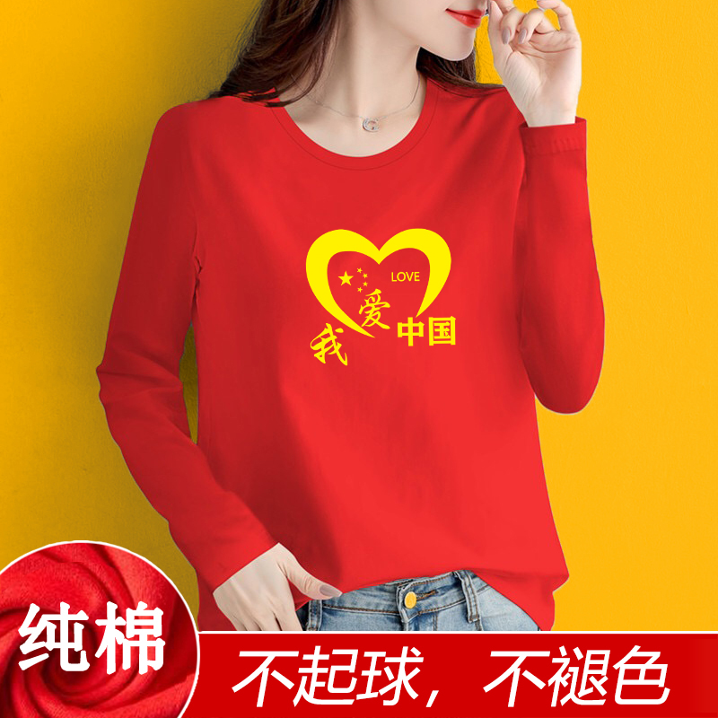我爱中国潮纯棉t恤女大红色长袖春秋季宽松大码男女T恤上衣团队服