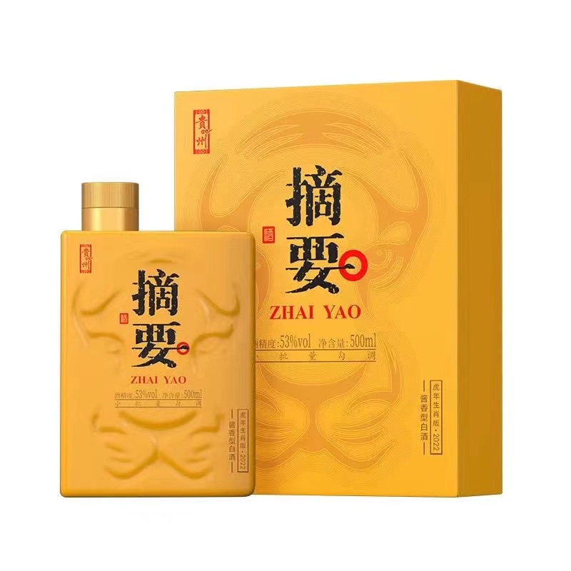 金沙【酒水节】摘要酒(虎年生肖版）2022年酱香型白酒53度500ml