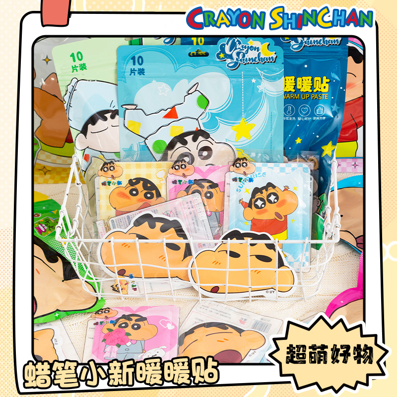 蜡笔小新暖宝宝暖贴保暖神器可爱自发热贴痛经暖肚子暖手热帖卡通