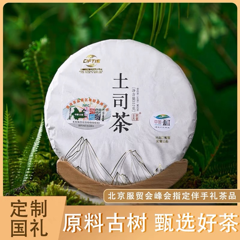 【中国好礼】2022年土司茶357g/片生茶