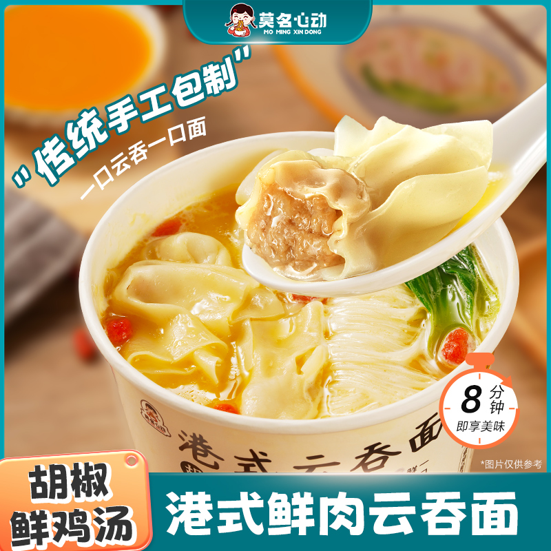 【重磅回归】港式鸡汤云吞面手工鲜肉竹升面胡椒泡面早餐方便