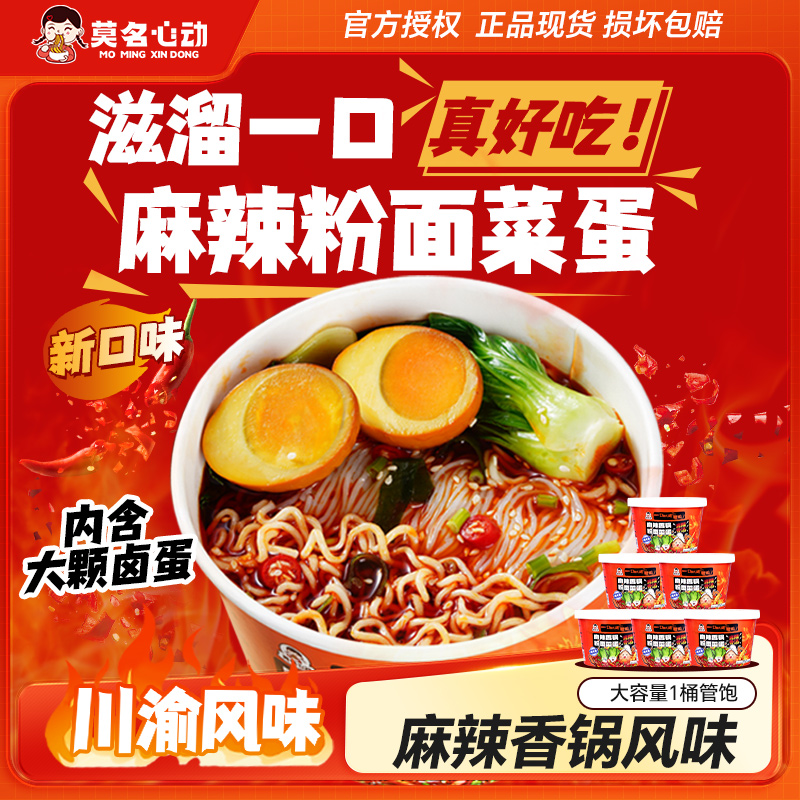 【新品上市】麻辣香锅粉面菜蛋 川渝风味浓郁骨汤