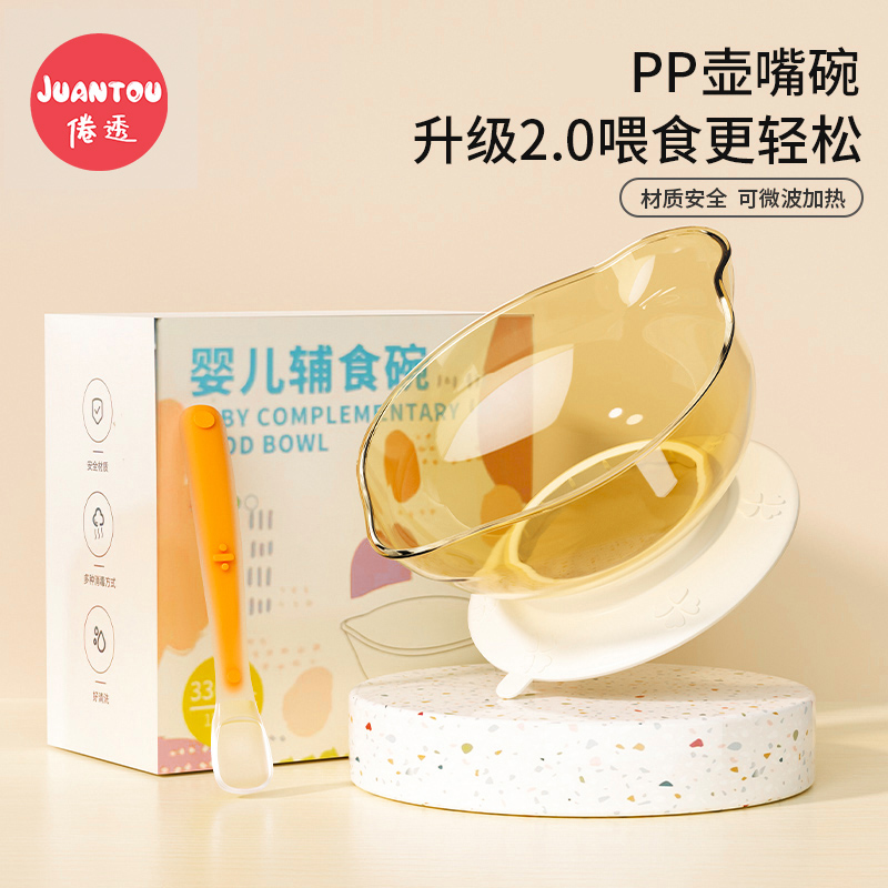 婴儿辅食碗勺套装新生儿专用壶嘴碗小宝宝吃米粉糊尖嘴导流餐具