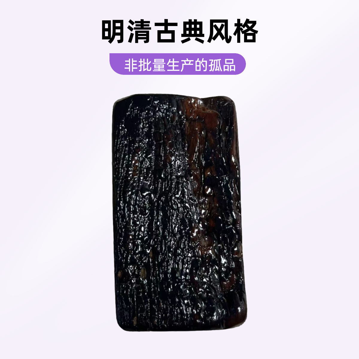 雷击枣木工艺品一物一拍