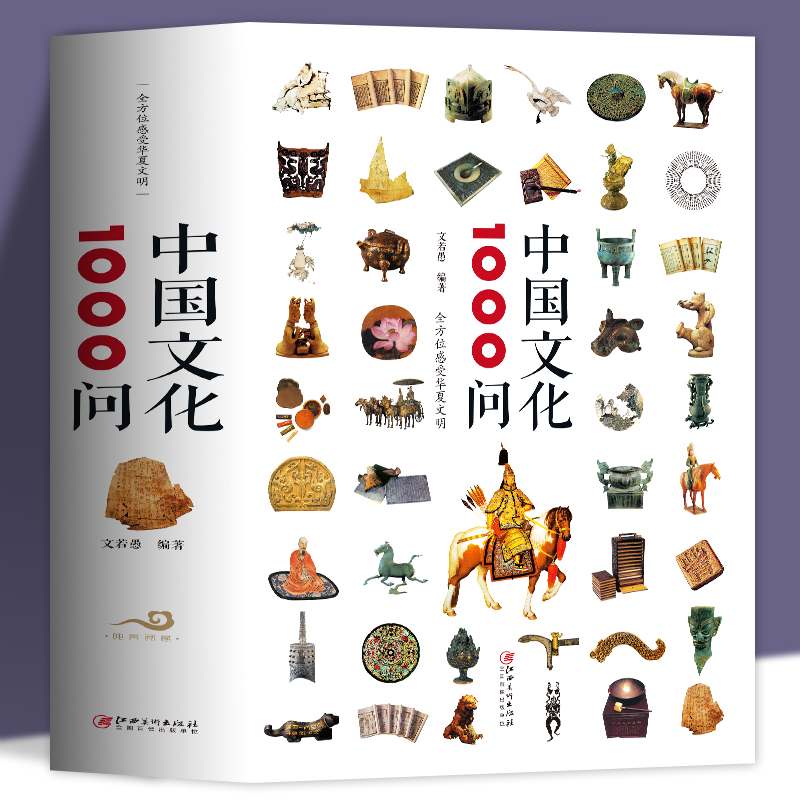  中国文化1000问 世界文化1000问 科普百科地理历史故事书