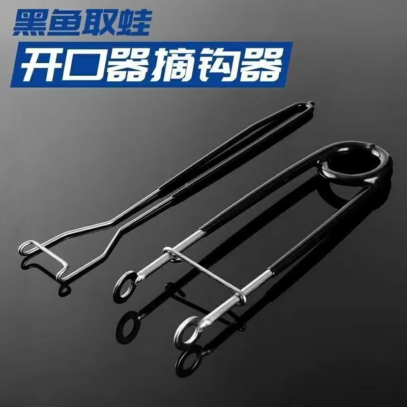 黑鱼开口器取蛙器路亚摘钩器黑鱼开口工具取雷蛙不锈钢取钩器方便