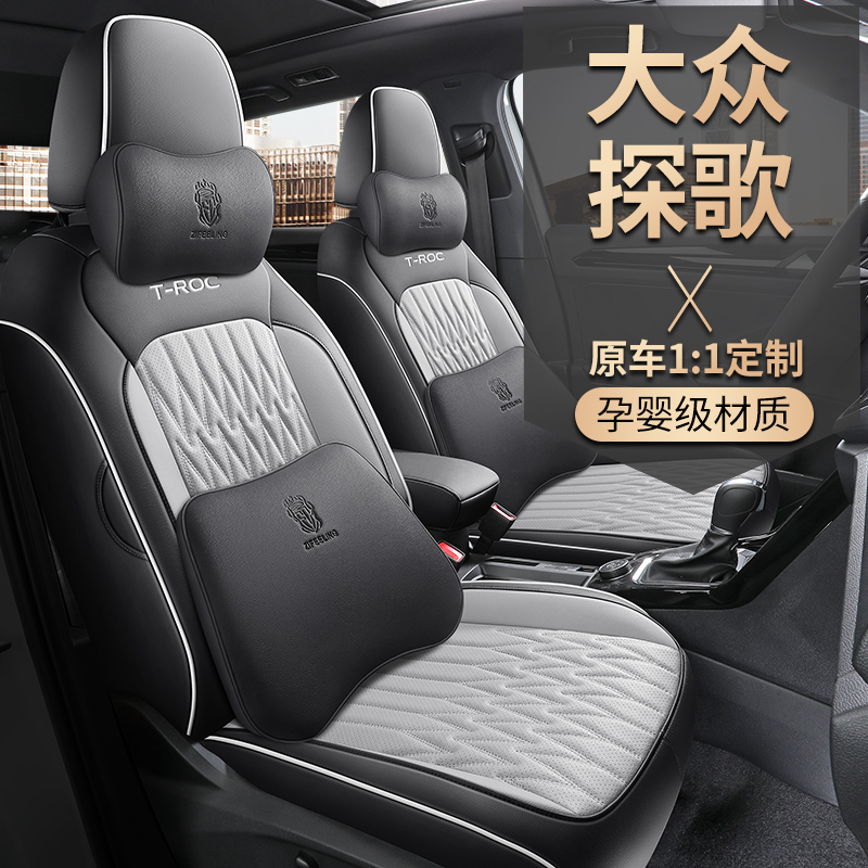 18-25年大众探歌专车专用打孔皮汽车坐垫（全包）ZFL