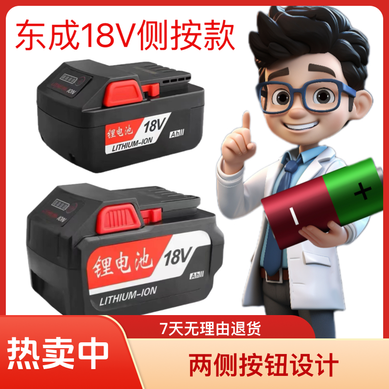 [定制]东成款通用款18V锂电池 10串15串高倍率两侧按钮款非原装