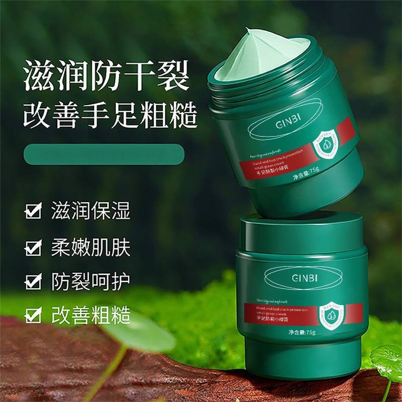 【三瓶五瓶的囤】手足护理小绿膏保湿滋润草本霜手足防干裂防裂膏