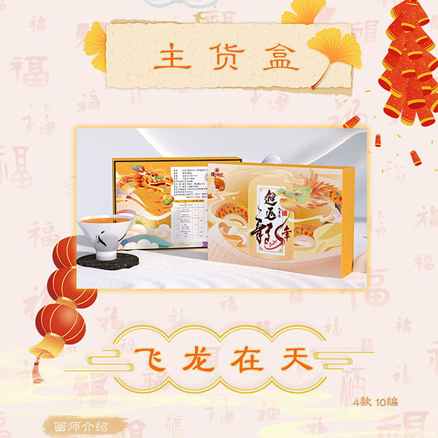 【忆青杉-遇见潮玩】邂逅 龙年 主盒 卡牌盲盒 【默认代拆】