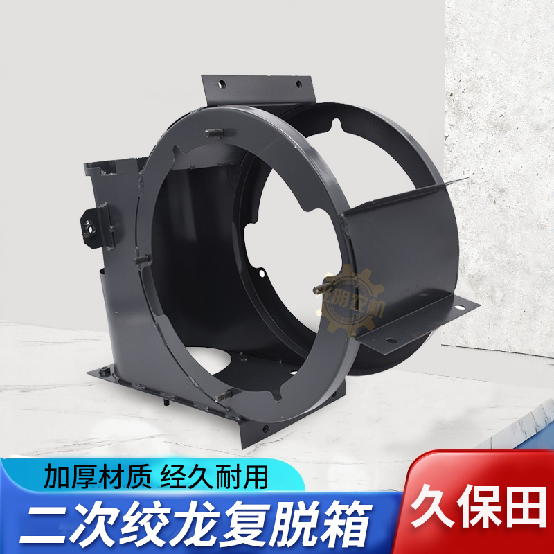 久保田988 EX108收割机配件1008复脱箱加厚二次绞龙复拖箱