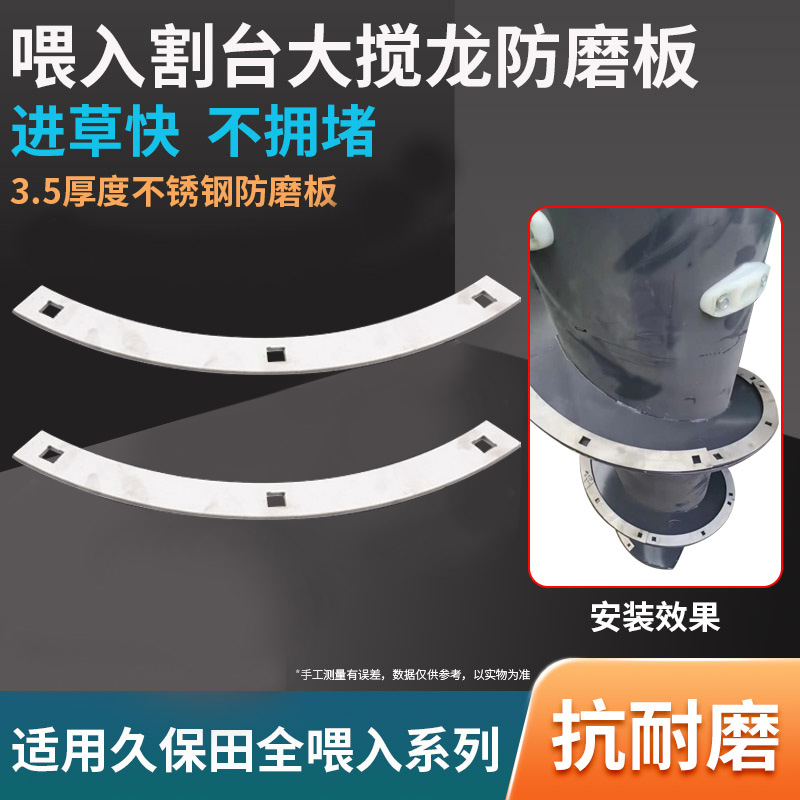 久保田688 758 988 1008收割机配件割台喂入滚筒防磨板不锈钢加强