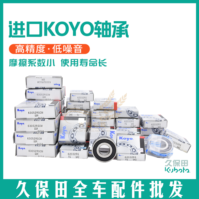 久保田688 988收割机配件支重轮导向轮轴承防泥变速箱半轴208轴承