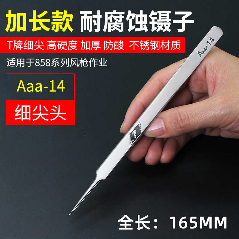 手机维修专业Aaa-14磨沙精密加长高硬度镊子不锈钢直尖镊子防静电