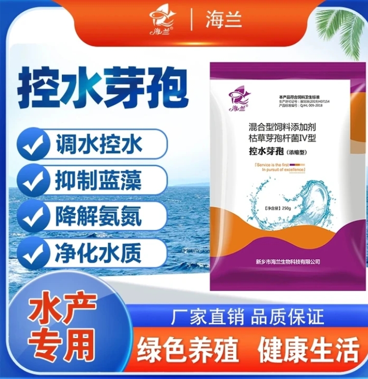 海兰水产养殖鱼虾蟹浓缩芽孢杆菌降解氨氮抑制蓝藻净化水质调水