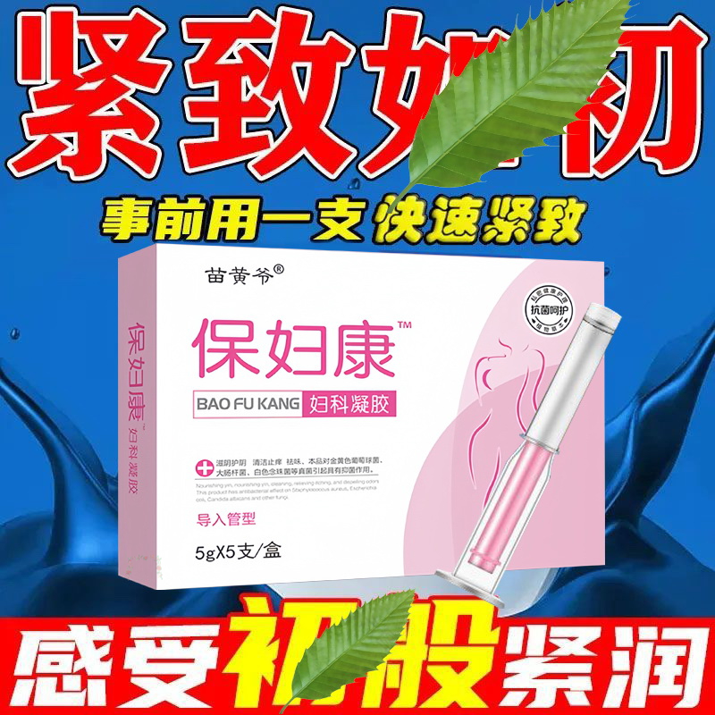 女性专用缩宫清洁收阴私护凝胶成年人私密处洗液抑菌紧致舒缓产品