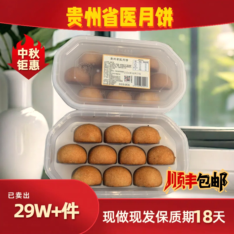 【官方正品】贵州省医月饼人民医院职工食堂传统云腿月餅