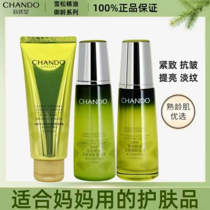 自然/堂雪松精油洁面水乳套装补水提亮紧致美白淡斑淡化细纹护肤