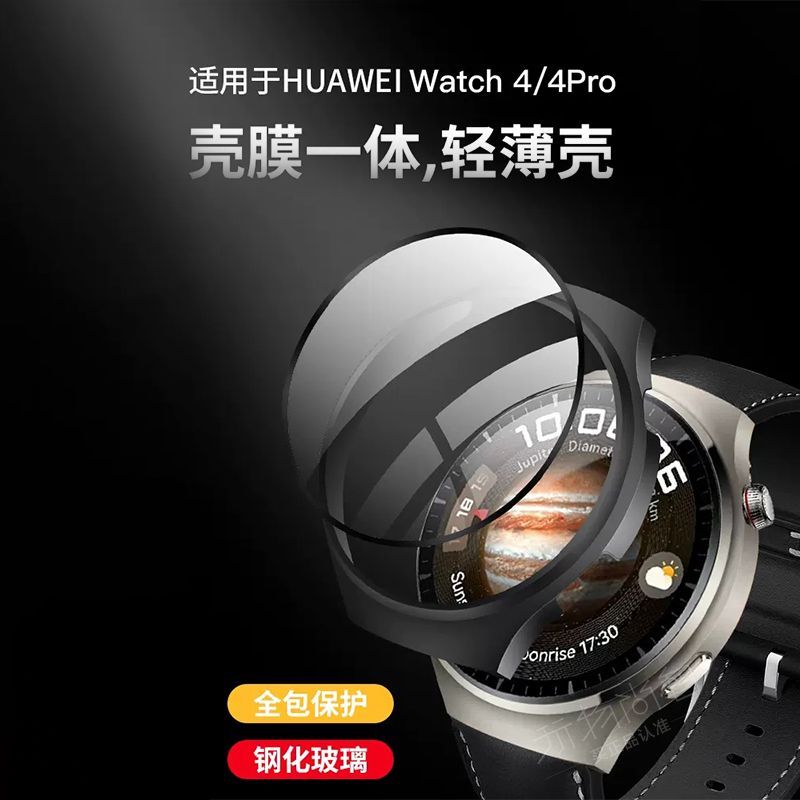 适用华为watch4手表保护套watch4pro表壳全包保护壳新款4pro保护