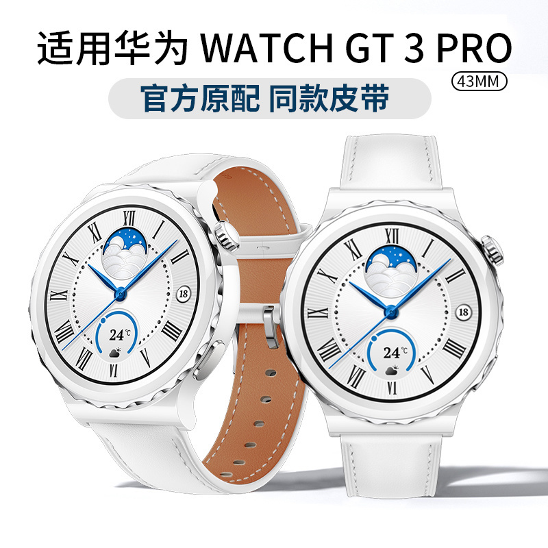 【官方同款】适用华为新款GT3Pro真皮表带女款HUAWEI WATCH GT3/2