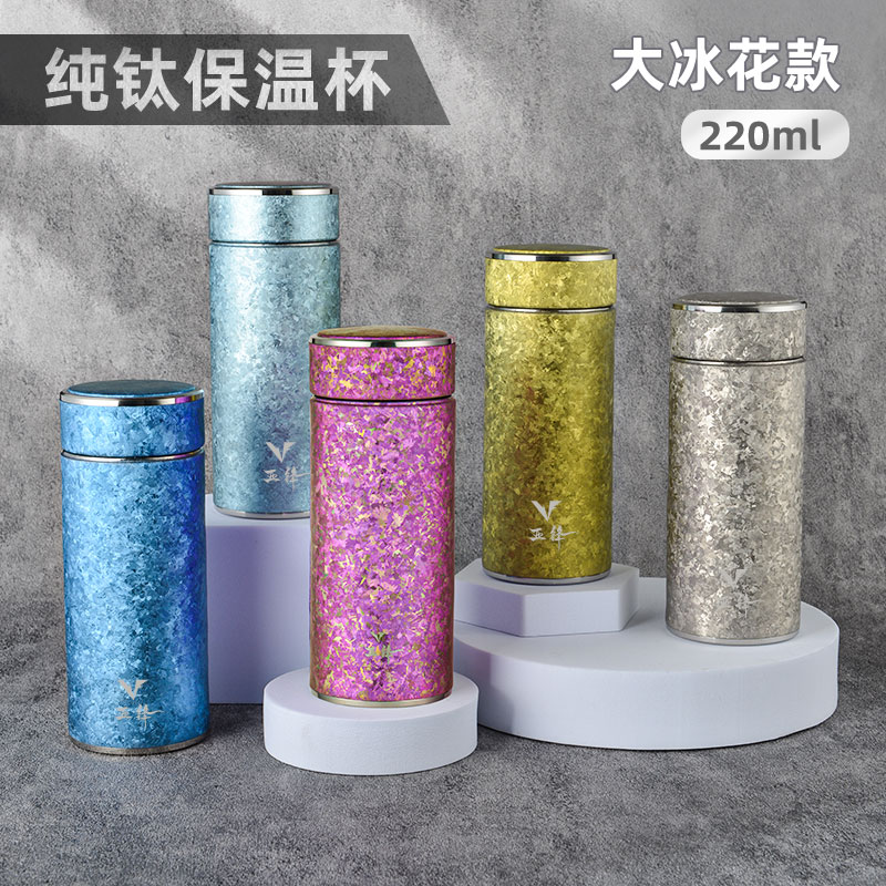 亚锋纯钛大冰花纯钛女士杯220ml双层钛杯便携保温保冷高端钛杯