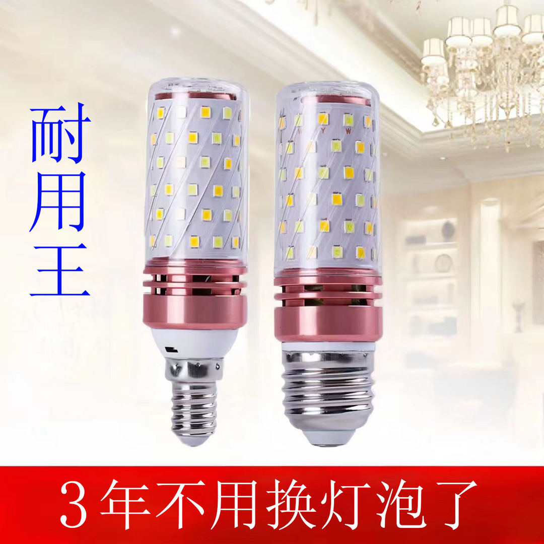 led玉米泡家用节能灯超亮护眼吊灯台灯高亮螺口灯客厅卧室三色灯