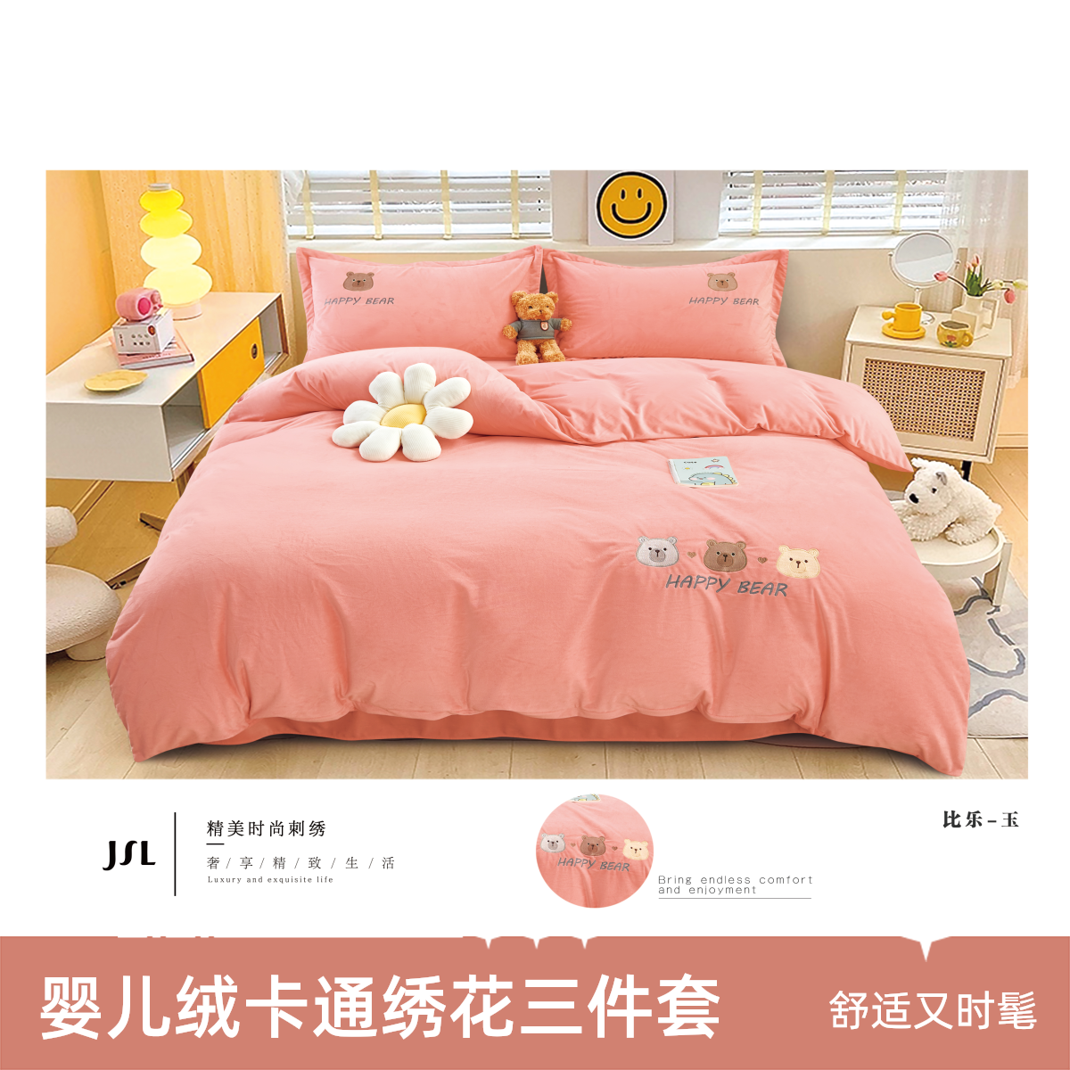 儿童款卡通绣花婴儿绒三件套 1.33D可爱刺绣保暖绒A类品质 比乐