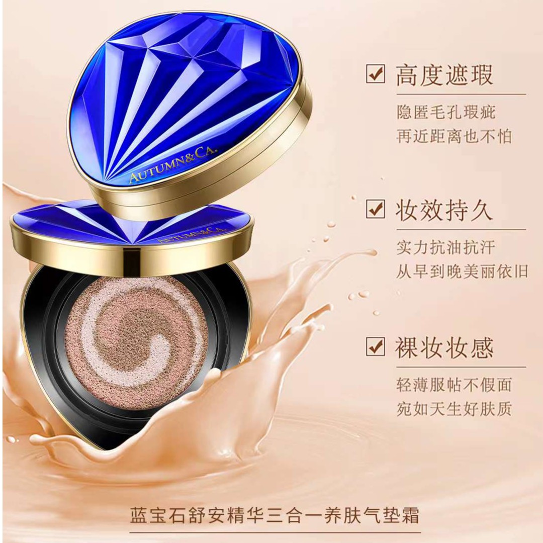 【丽洁专属】AUTUMN&CA./秋蔻蓝宝石舒安精华三合一养肤气垫霜
