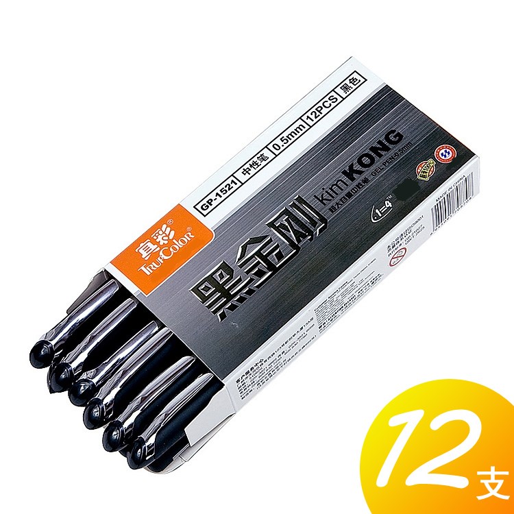 真彩GP-1521黑金刚中性笔0.5mm中性水笔大容量办公水笔磨砂杆商务