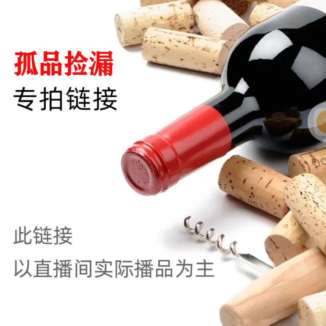 【24瓶小酒专属】干红葡萄酒